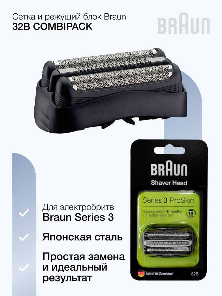 Сетка и режущий блок Braun 32B для мужской электробритвы для лица Series 3  #1