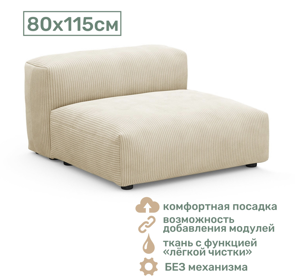 Модульный диван Cosmo 80х115 см #1