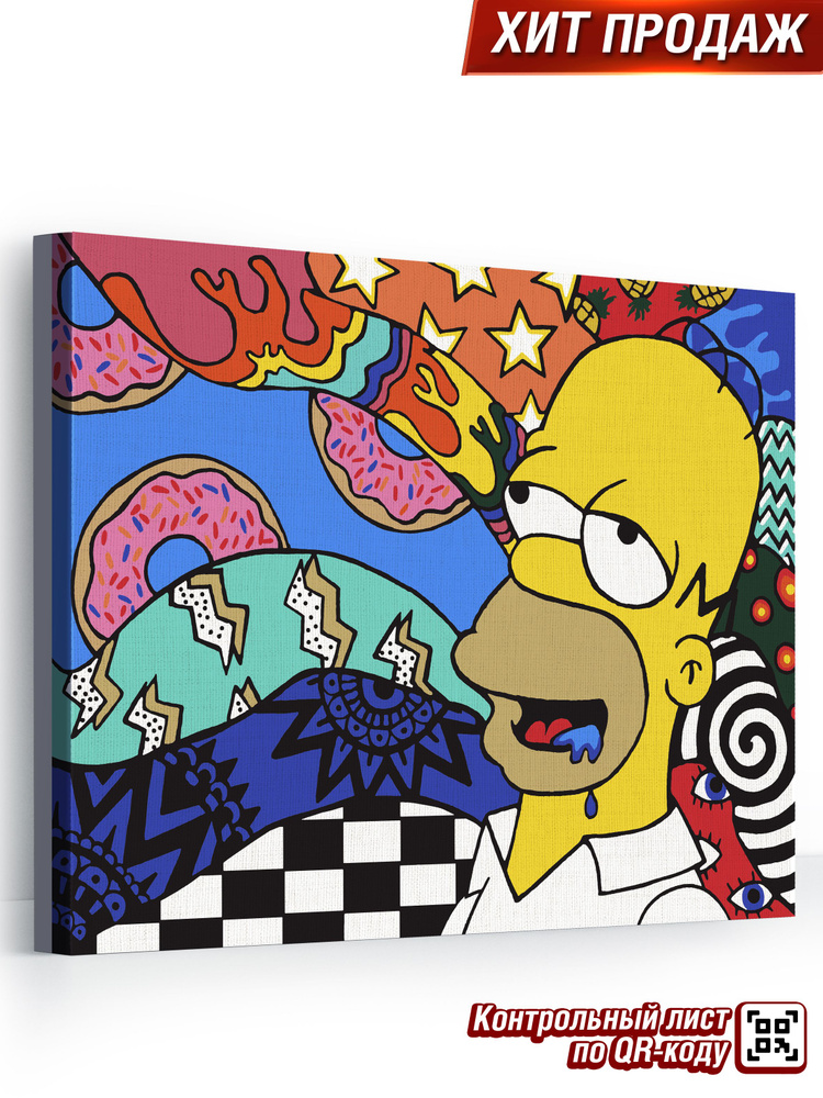 Картина по номерам на холсте 40х50 "Мечты Гомера Симпсона" / картина по номерам на подрамнике  #1