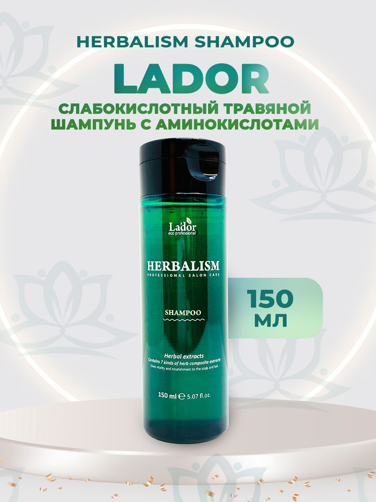 Lador Слабокислотный травяной шампунь с аминокислотами 150 мл Herbalism ...