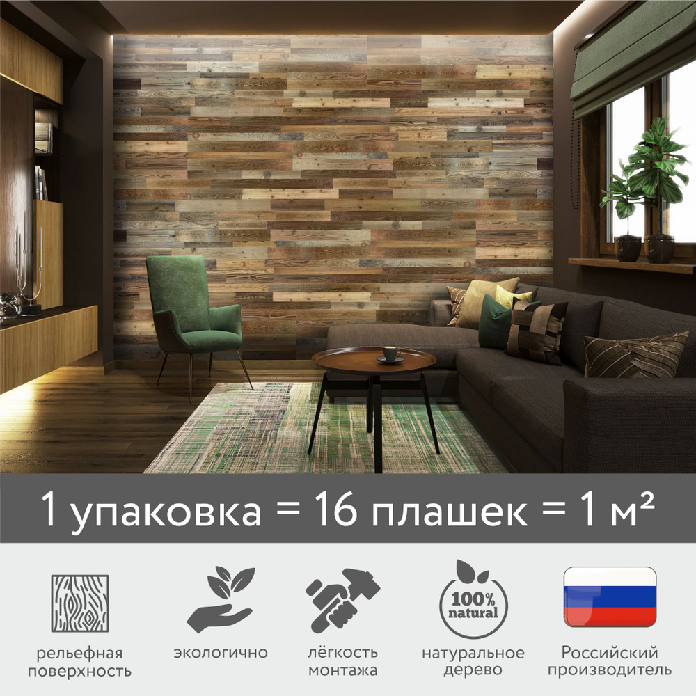 Деревянные стеновые панели 3D от ArtBarnWood для дома и офиса. 3Д ...