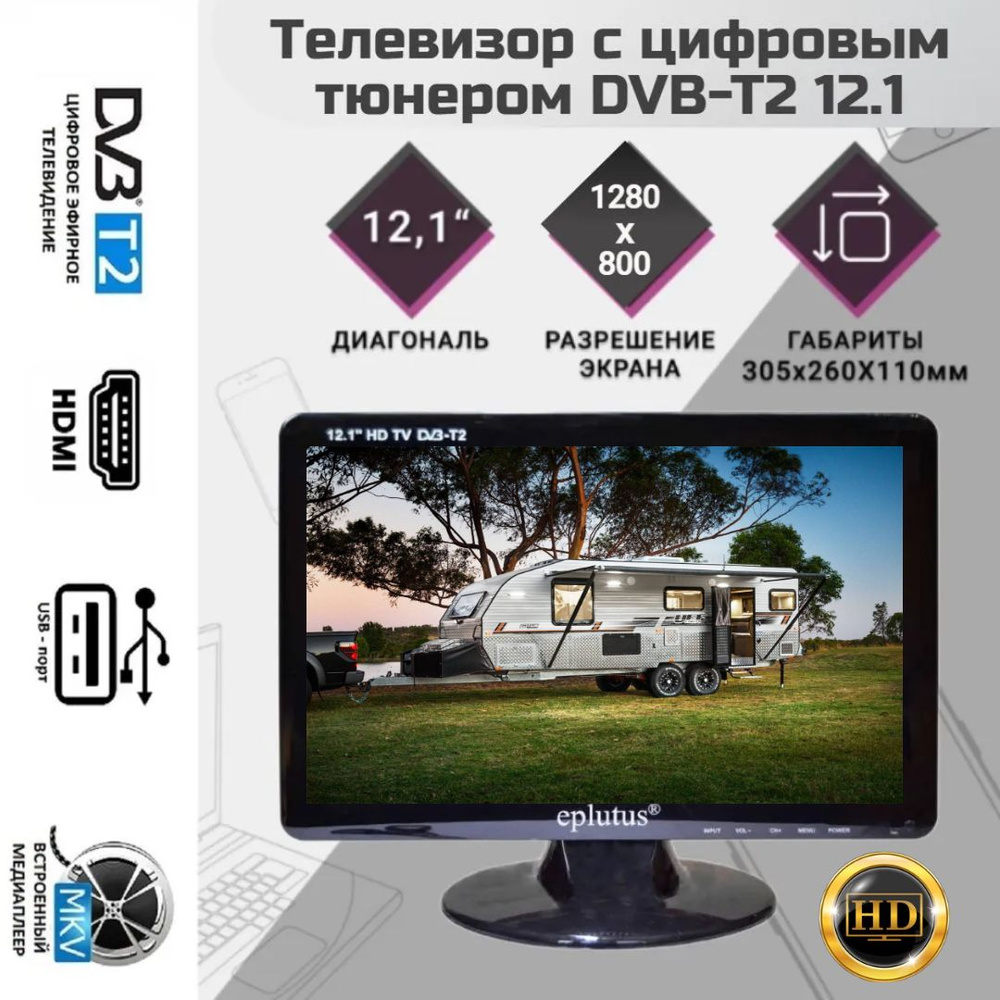 Купить телевизор Eplutus EP-116T 12.1