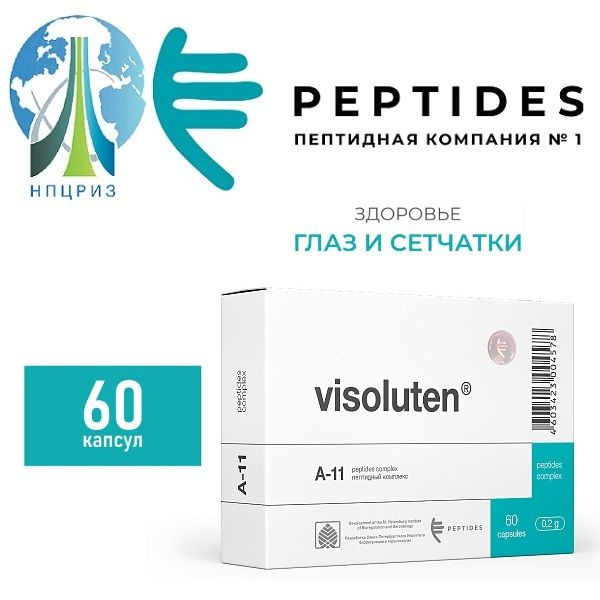 Визолутен (Visoluten) 60 капсул - Пептиды Хавинсона для глаз, зрения ...