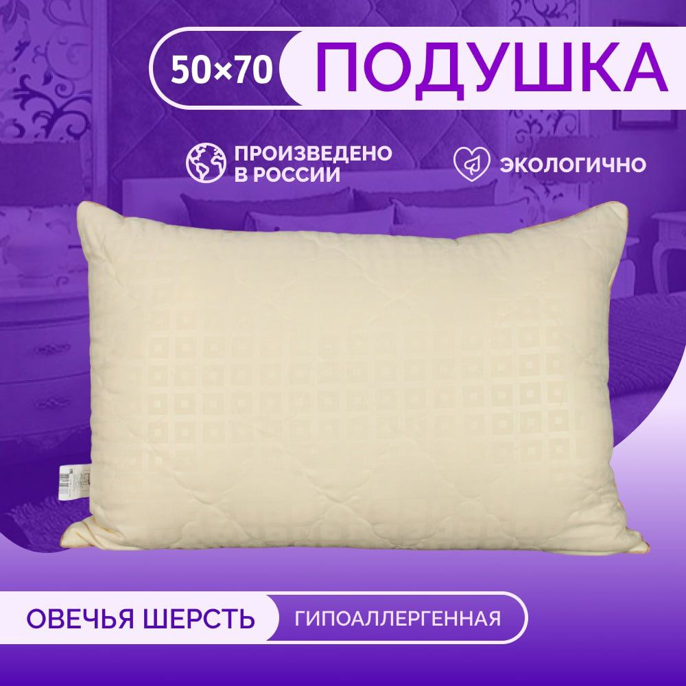 Отзыв подушка шерсть. Отзыв подушка шерсть