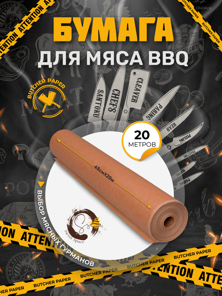 Бумага для мяса/ Розовая бумага для мясника #1