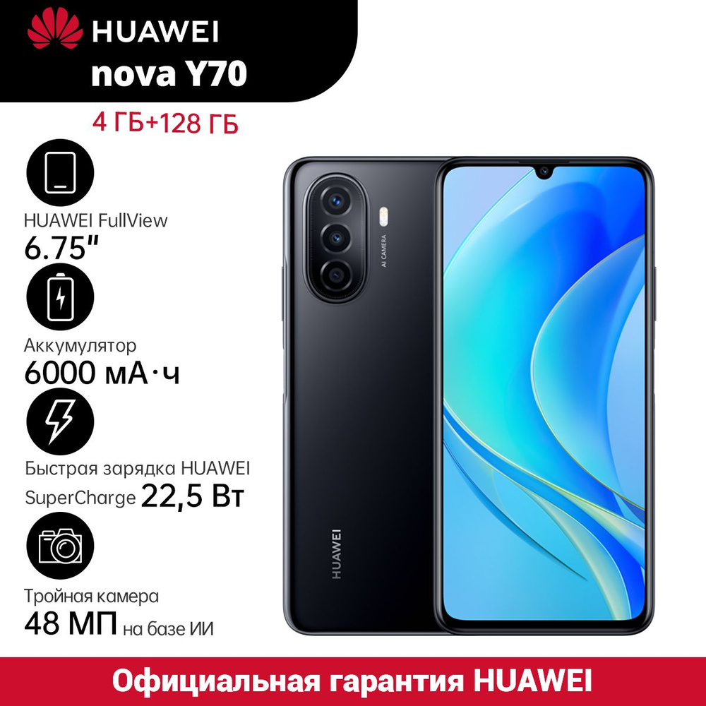 Смартфон Huawei Nova Y70 Чехол Купить