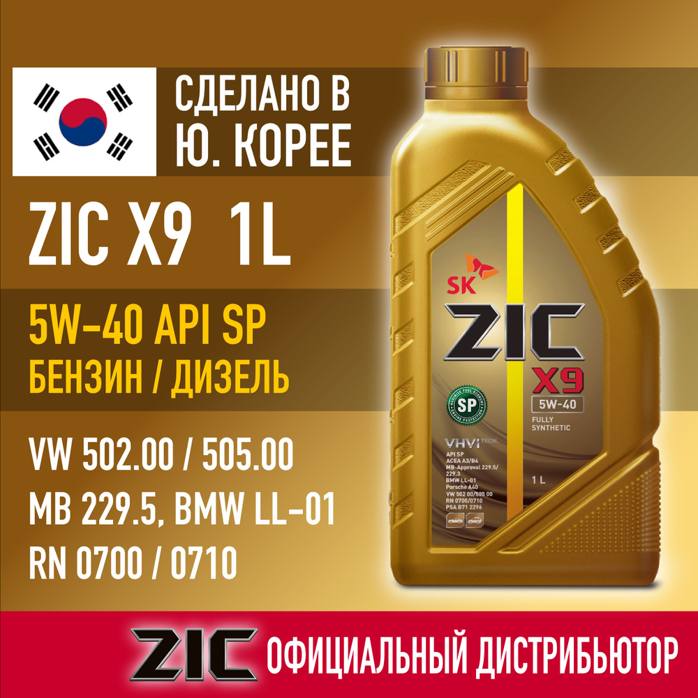 ZIC X9 5W-40 Масло моторное, Синтетическое, 1 л