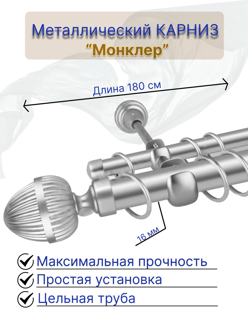 Карниз металлический двухрядный установка