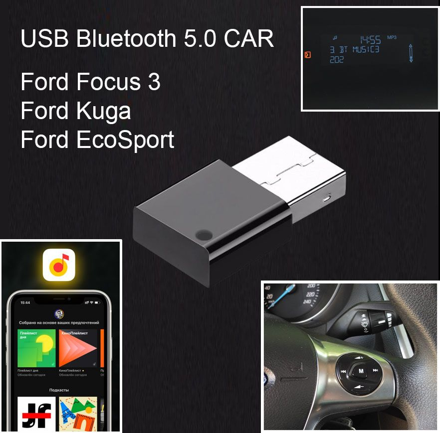 Подключение AUX USB к штатным магнитолам Ford