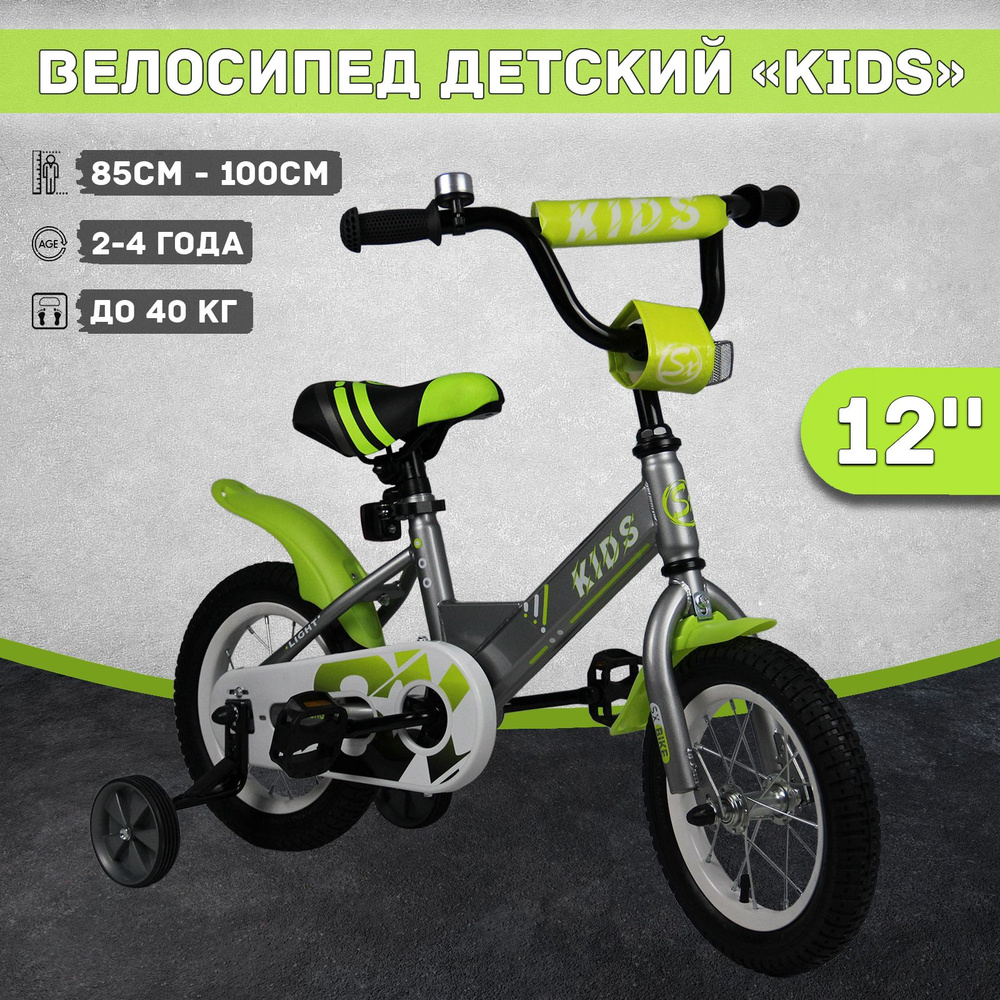 Велосипед детский Kids 12", рост 85-100 см, 2-4 года, зеленый #1