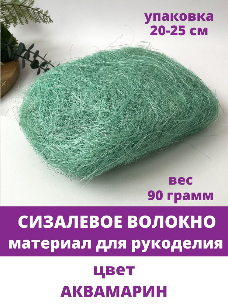 Материал сизаль: где используется сизалевое волокно и каковы его характеристики.