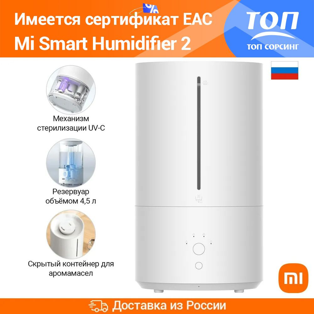 Увлажнитель воздуха Xiaomi Mi Smart Humidifier 2 - купить с доставкой ...
