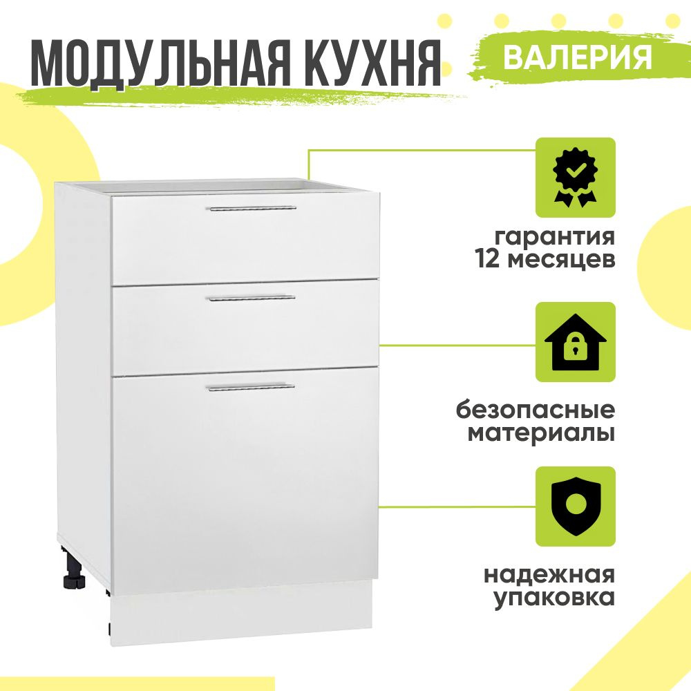 Кухонный модуль напольный Валерия, 50х48х81,6 мм, с ящиками, Белый глянец, Сурская мебель  #1