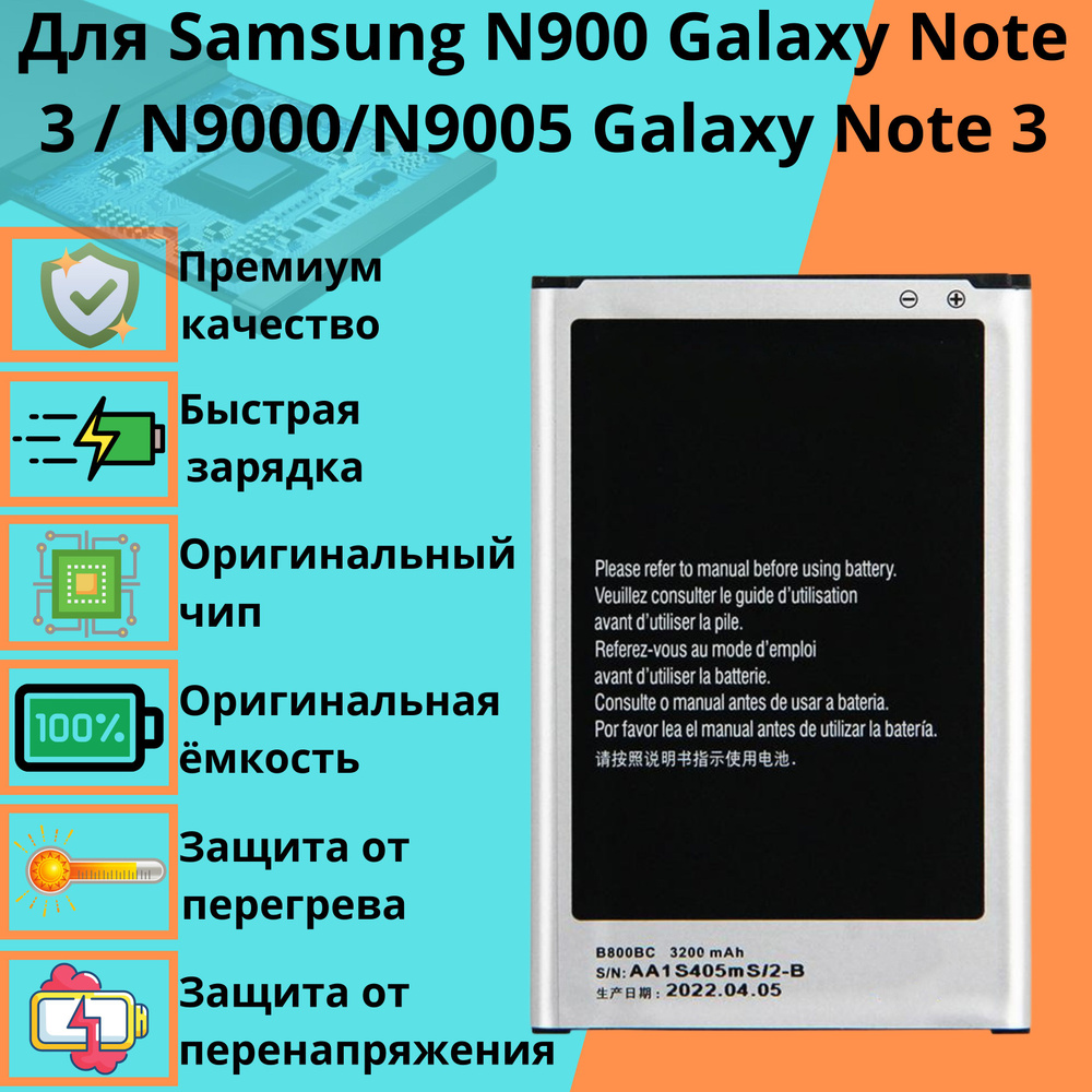 Аккумулятор для Samsung N900 Galaxy Note 3;Samsung N9000/N9005 Galaxy Note 3 (B800BC) #1