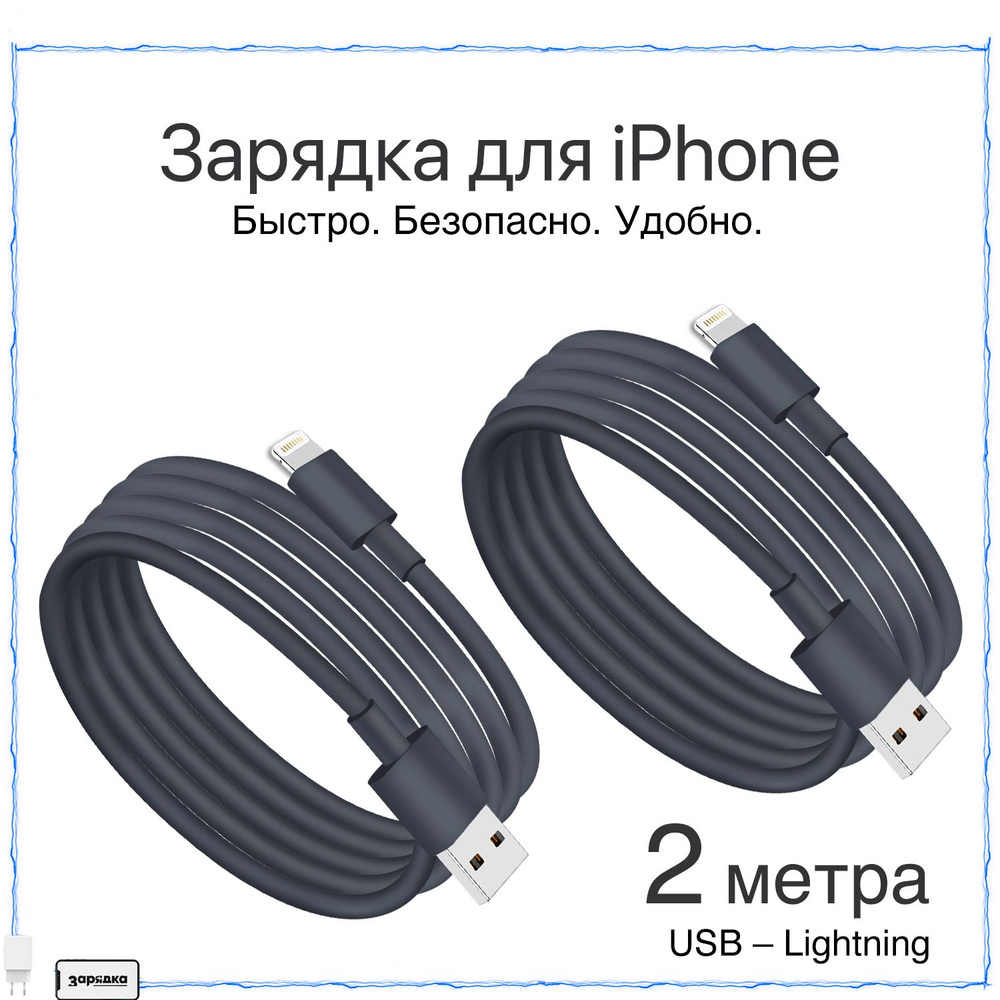 Кабель Зарядка для iPhone - купить по низкой цене в интернет-магазине OZON  (881948876)