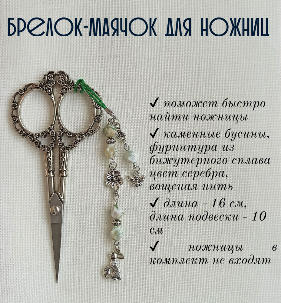 Маячок, подвес для ножниц мнж403 - купить с доставкой по выгодным ценам ...