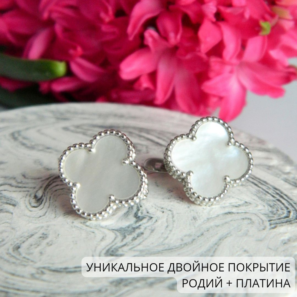 Jeda Серьги с белым клевером, классика, искусственный перламутр ...