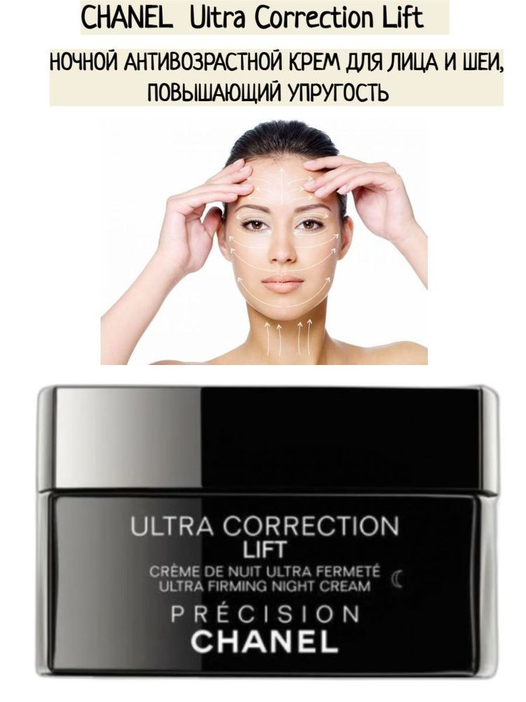 CHANEL ULTRA CORRECTION LIFT ナイトクリーム 50g Chanel Chanel
