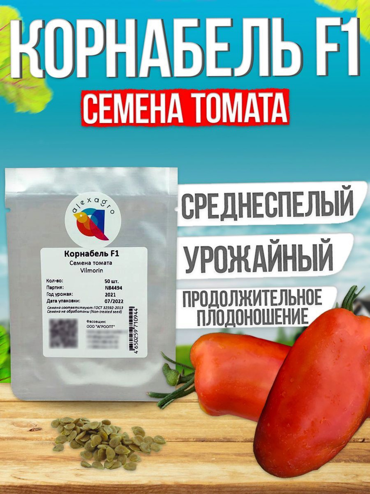 Корнабель Томат Купить