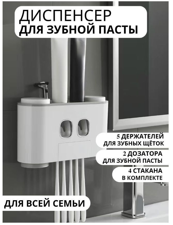 Настенный пресс-дозатор для зубной пасты с держателем щеток в ванную ...