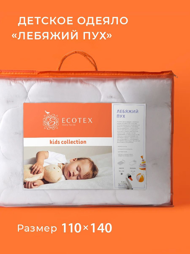 Одеяло детское стеганое Ecotex искусственный Лебяжий пух детское/для новорождённых стеганое 110х140 хлопковый #1