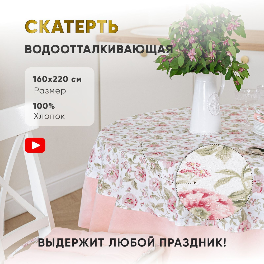 Скатерть на стол для кухни прованс