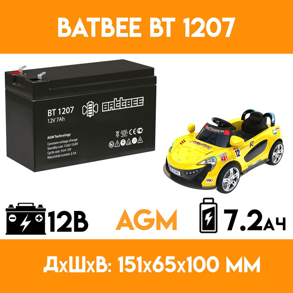 Аккумулятор для детского электромобиля/мотоцикла/машинки - BATBEE BT 1207  (12 вольт-7 ач) - купить с доставкой по выгодным ценам в интернет-магазине  OZON (886689727)