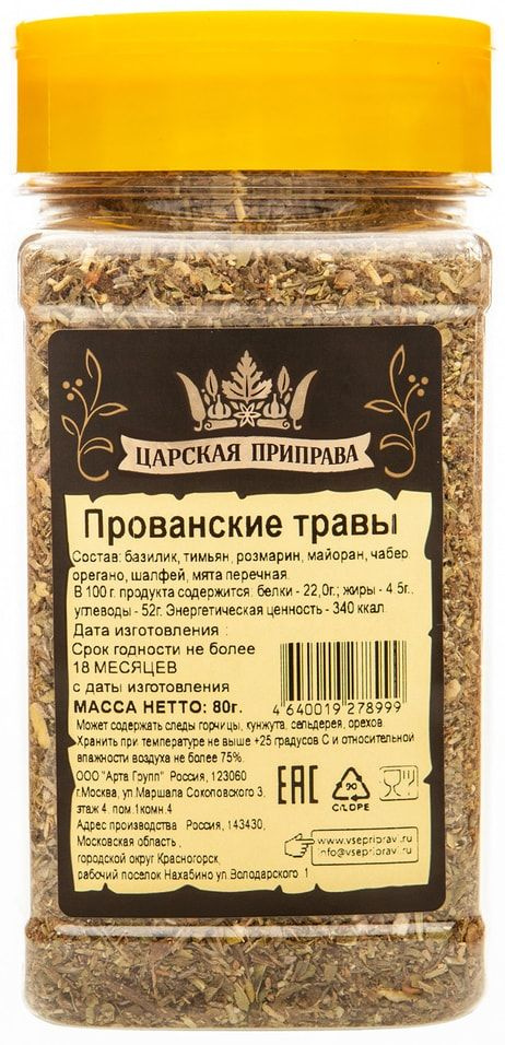 Приправа Царская приправа Прованские травы 80г х 3шт - купить с ...