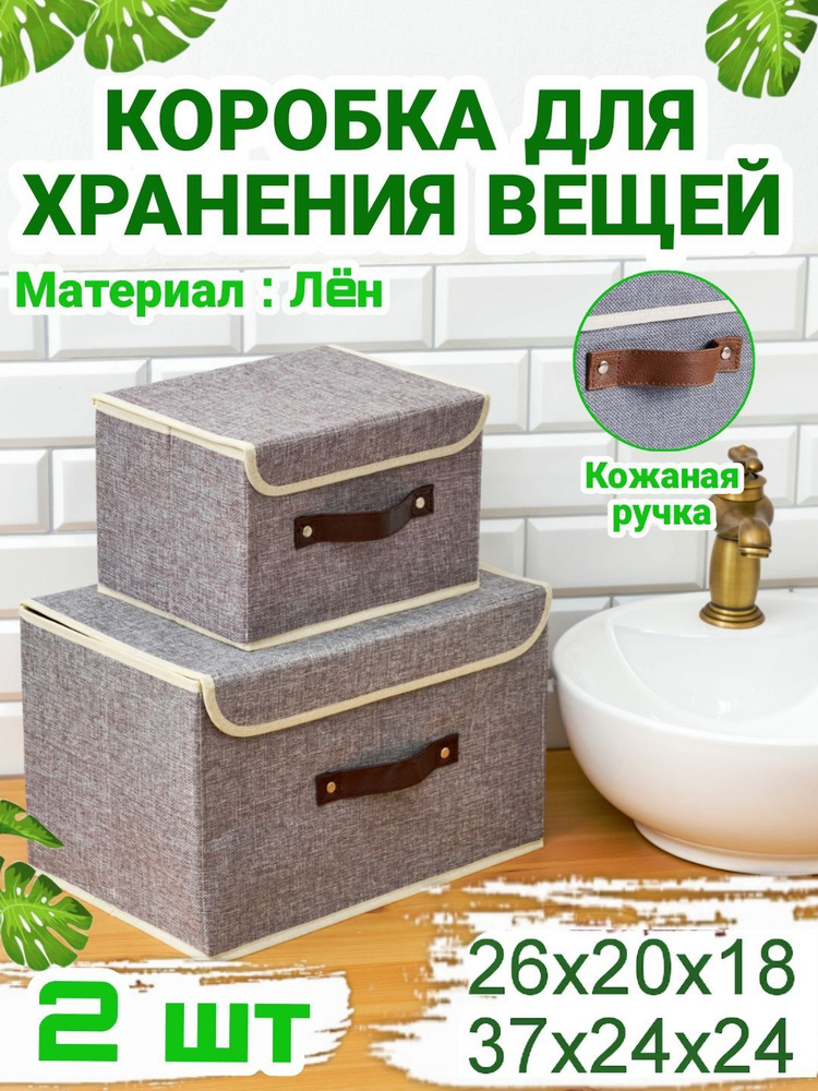 Корзины и короба для хранения вещей