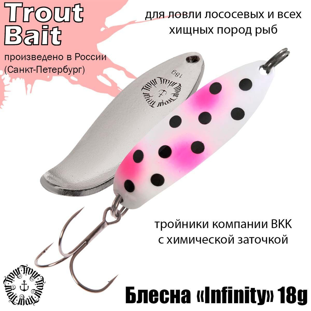 Блесна для рыбалки колеблющаяся , колебалка Infinity ( Японский Angler'z System Bux ) 18 g цвет 811 на #1