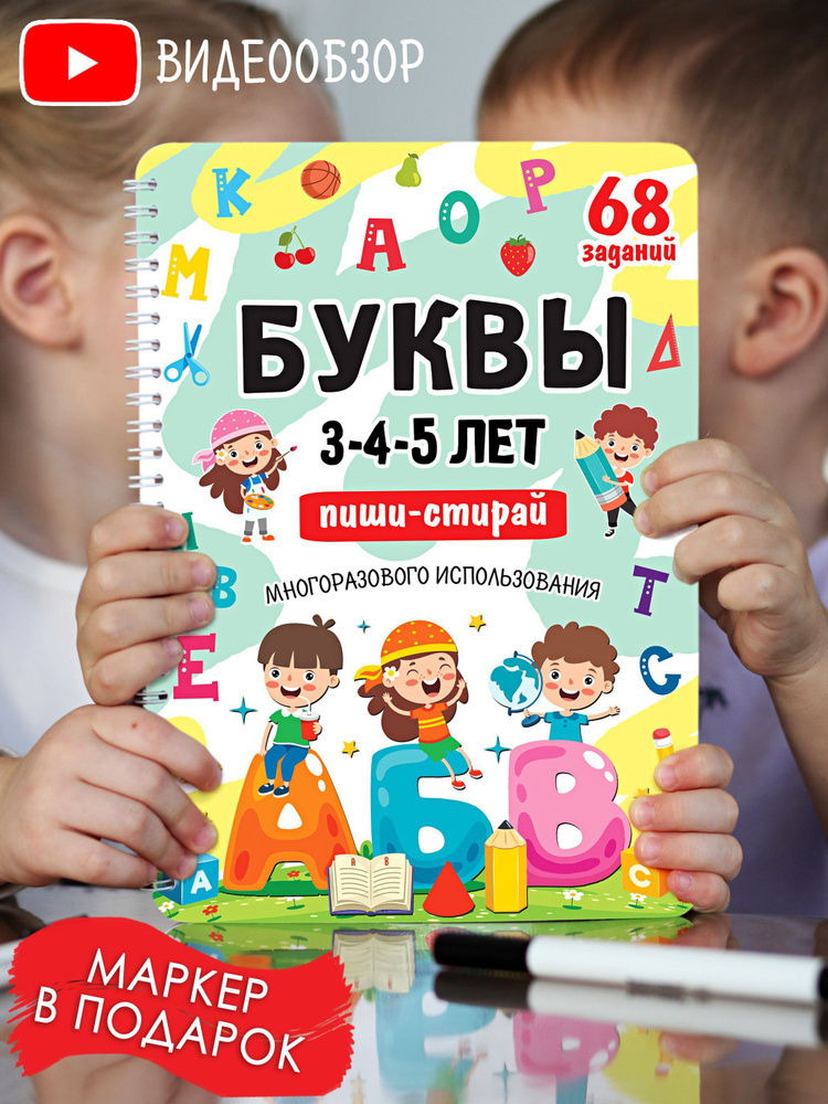 Тетрадь пиши-стирай B5 (17.6 × 25 см), листов: 40 - купить с доставкой ...