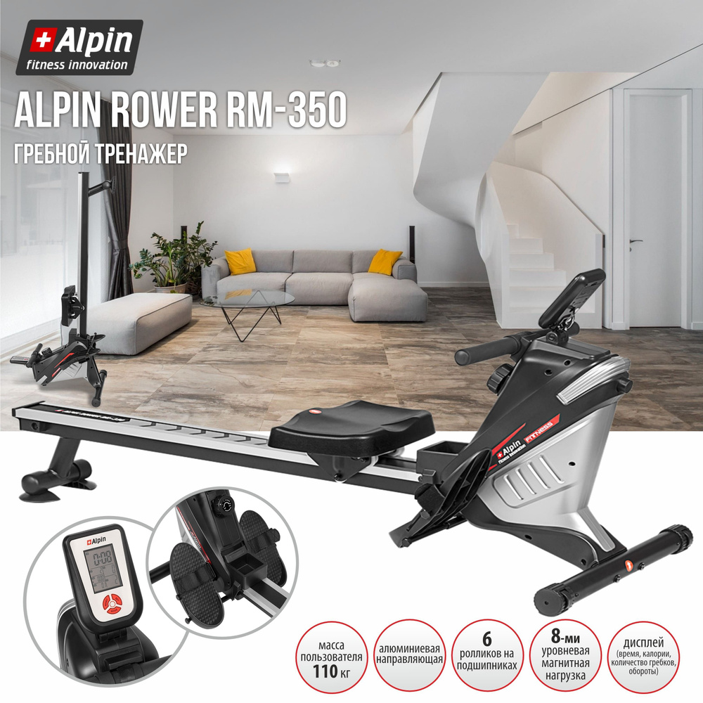 Гребной тренажер магнитный ALPIN ROWER RM-350