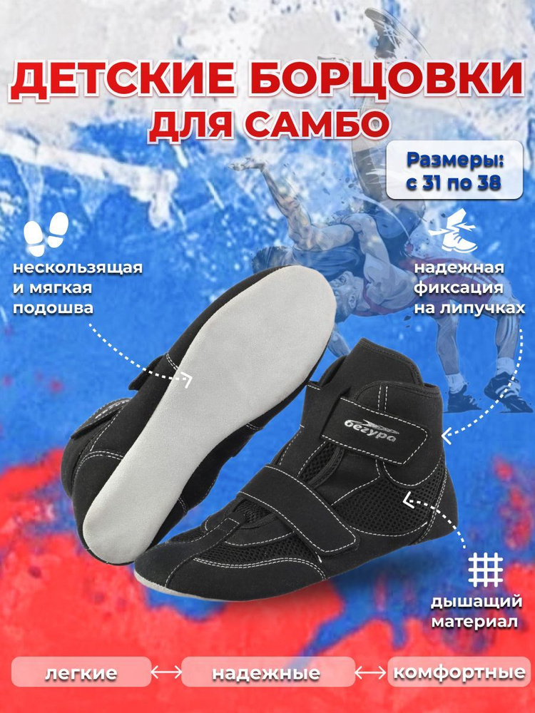 Борцовки Бегура - купить с доставкой по выгодным ценам в интернет ...