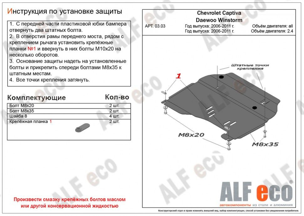 Защита картера и КПП (Алюминий) для Chevrolet Captiva 2006-2011 V-all / Daewoo Winstorm 2006-2010 V-2,0;2,4 #1