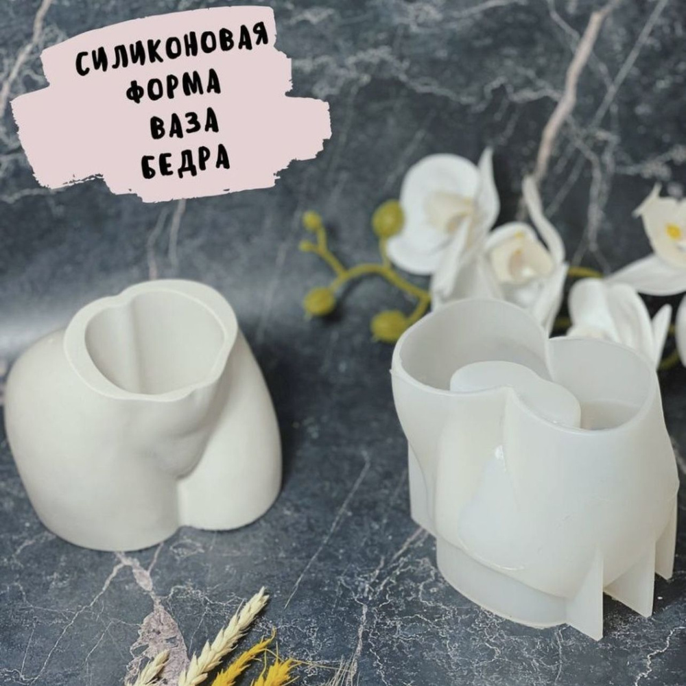 Силиконовая форма кашпо Молд для гипса - купить с доставкой по выгодным ...