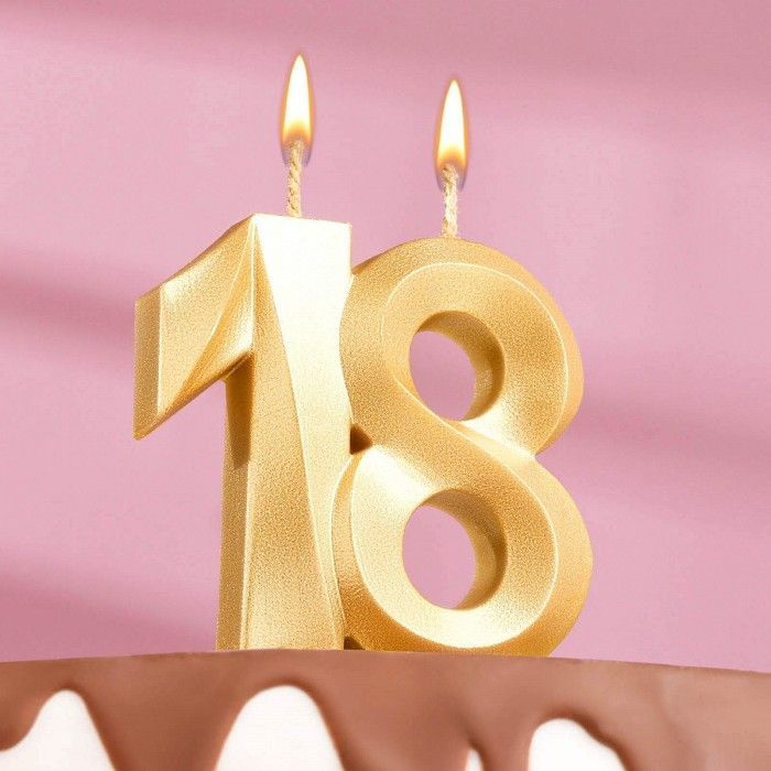 Свеча на торт "Грань", цифра "18", золотой металлик, 7.8 см #1