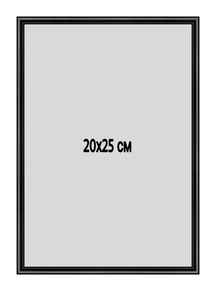Фоторамка металлическая (алюминиевая) черная для постера,фотографии,картины 20х25 см. Рамка для зеркала.Подарок #1
