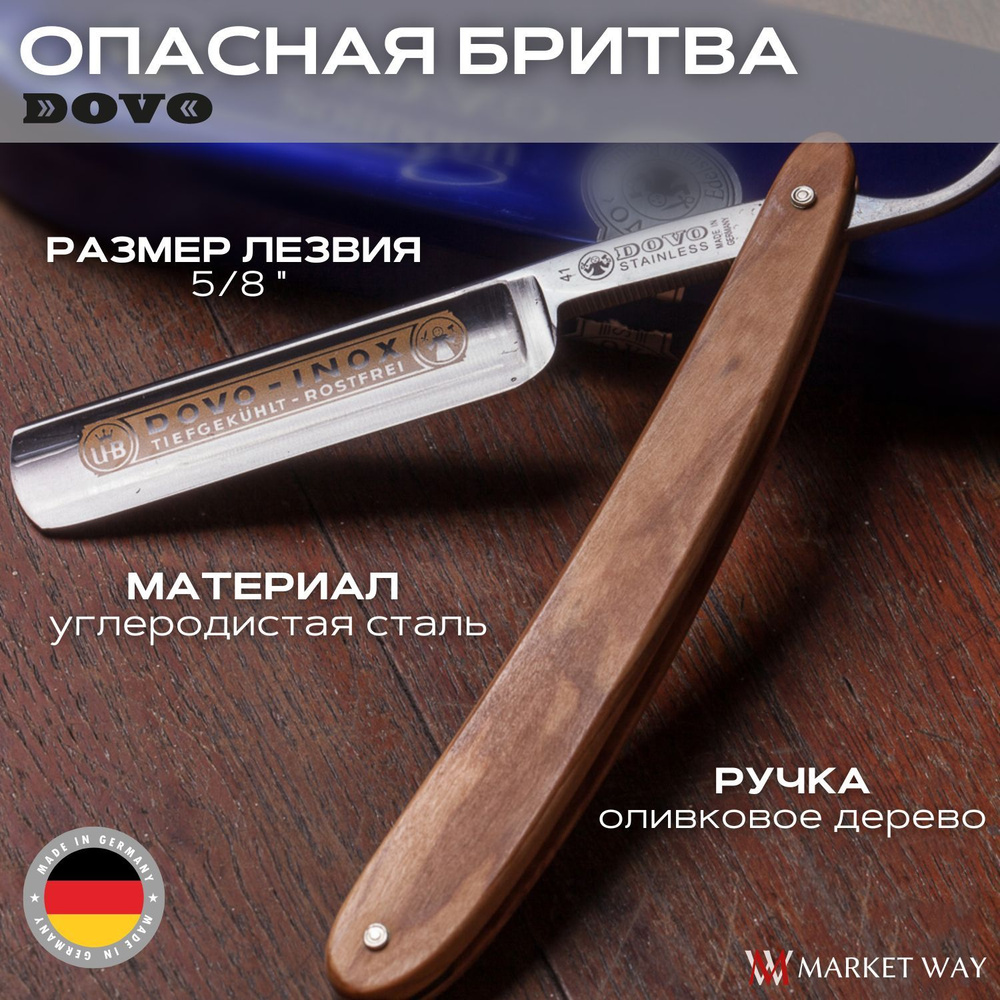 Опасная бритва для мужчин DOVO Inox, 5/8", 1/1, для бритья бороды и усов, ручка оливковое дерево (415875) #1