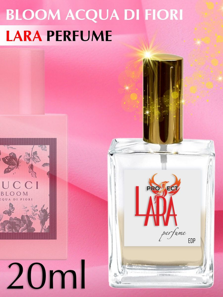 Lara Perfume Парфюмерная вода Lara Perfume BLOOM ACQUA DI FIORI 20 мл ...