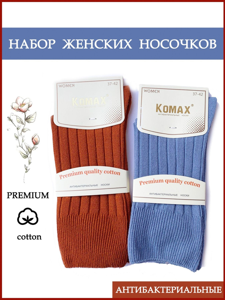 Комплект носков KOMAX, 2 пары #1