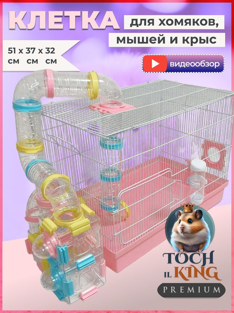 Клетка для хомяка и грызунов большая - купить с доставкой по выгодным ...