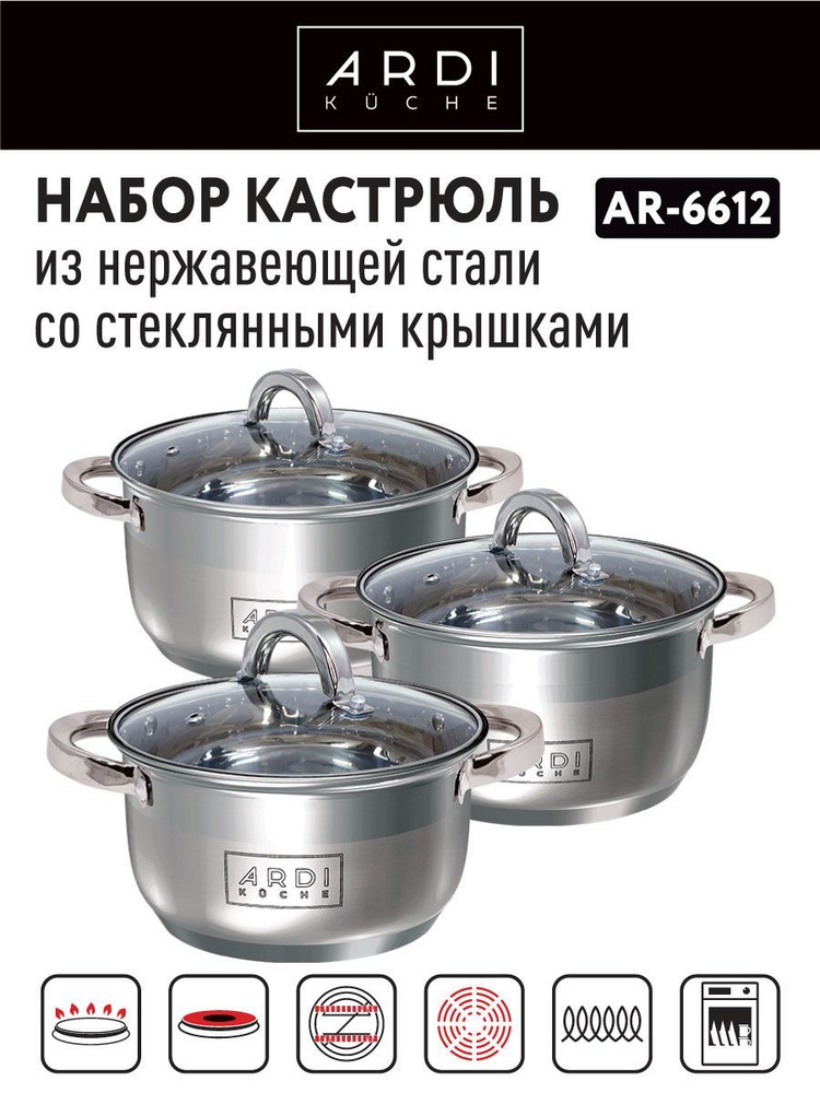 ARDI Kuche Набор посуды для приготовления, 6 предм. #1