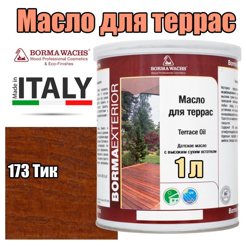 Цветное масло для террас Borma Terrace Oil - Decking Oil Natural (1 л 173 Тик )  #1