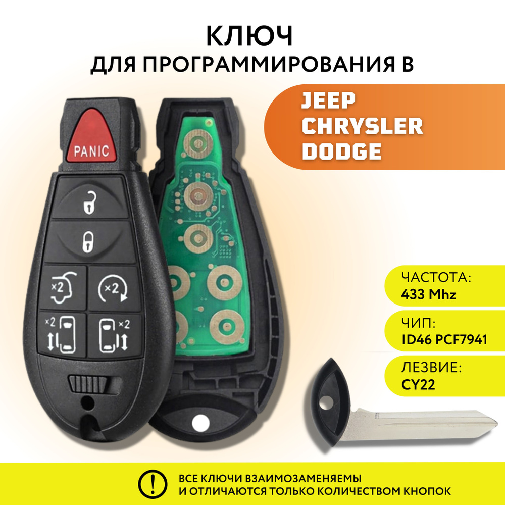 Ключ зажигания для Jeep Chrysler Dodge, ключ зажигания для Джип Чероки  Крайслер Таун и Кантри Додж Караван - арт. Fobik-M7 - купить по выгодной  цене в интернет-магазине OZON (893232686)