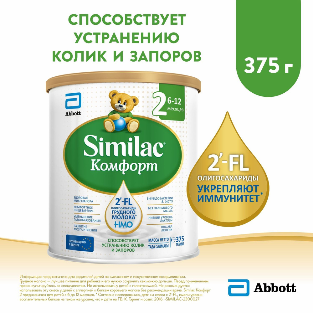 Similac Молочная смесь 2 (с 6 месяцев) 400г. 1шт. #1