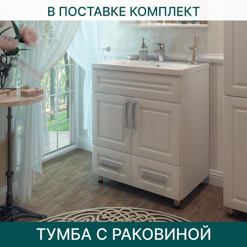 Тумба с раковиной кировит 80