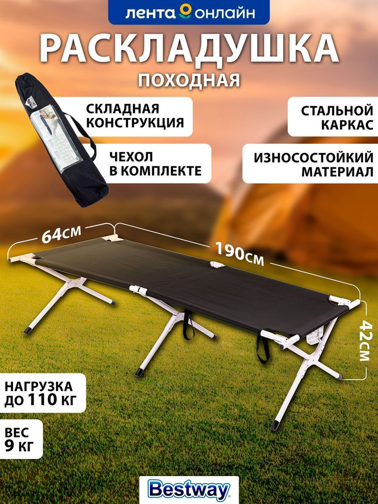 Раскладушка bestway 64х190 см