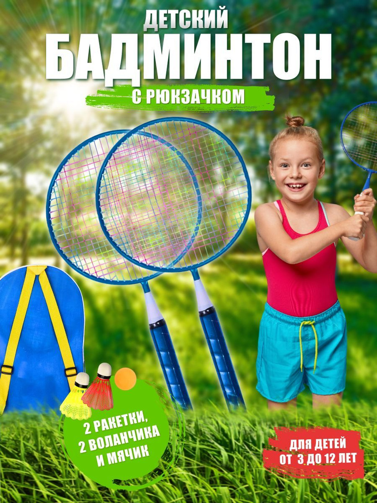 SunTime Набор для бадминтона #1