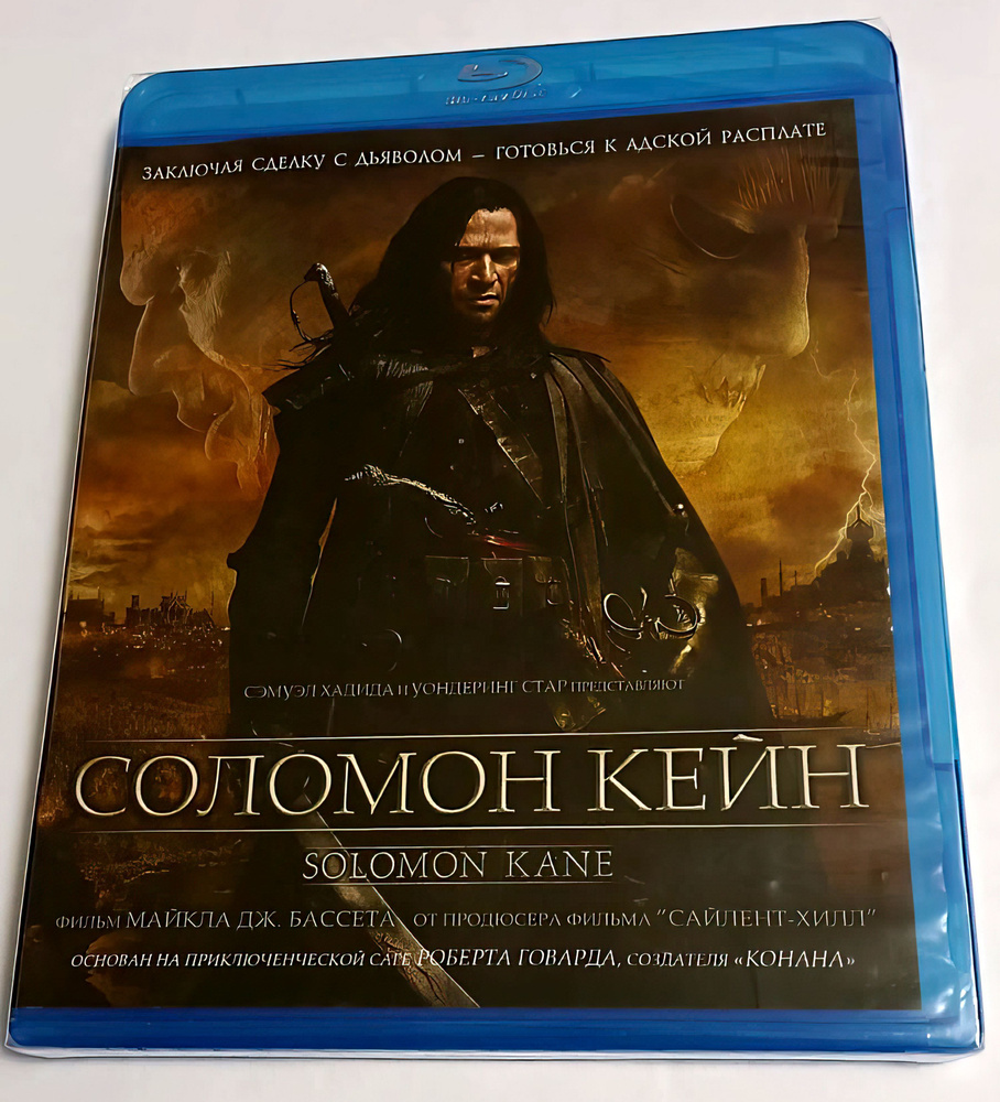 Соломон Кейн (2009, Blu-ray, фильм) ужасы, фэнтези, боевик, приключения ...