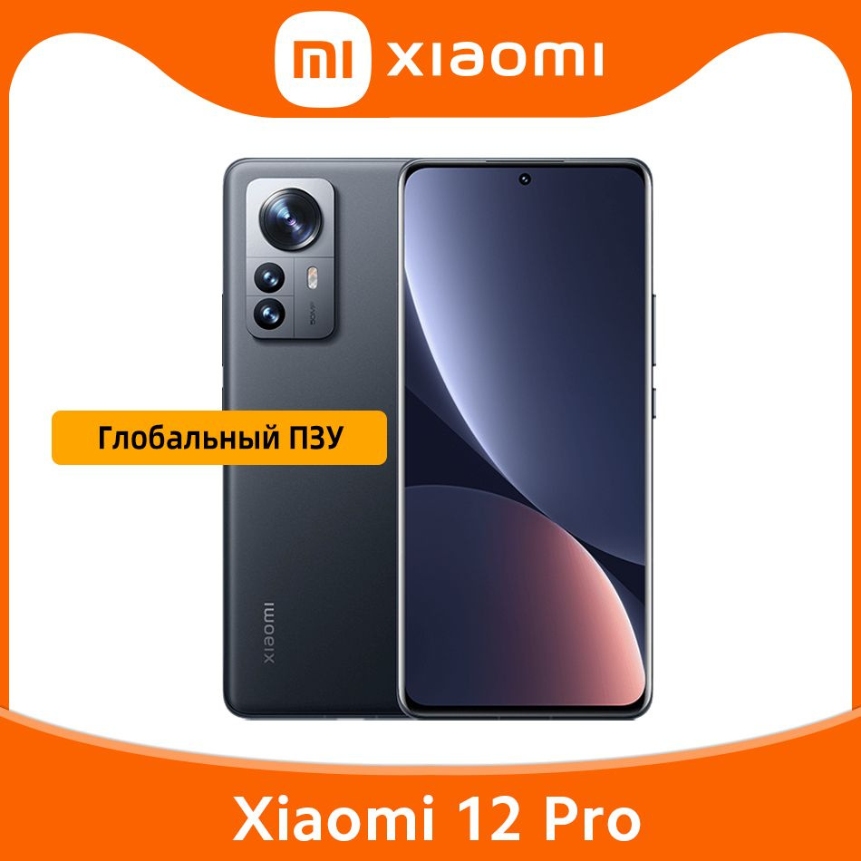 Смартфон Xiaomi Mi 12 Pro - купить по выгодной цене в интернет-магазине  OZON (896276123)